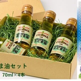 【お中元】生えごま油（70g×４本）セット